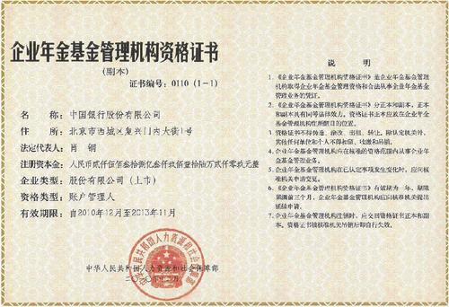 中银企业年金服务 受托管理股权投资基金的实践与思考