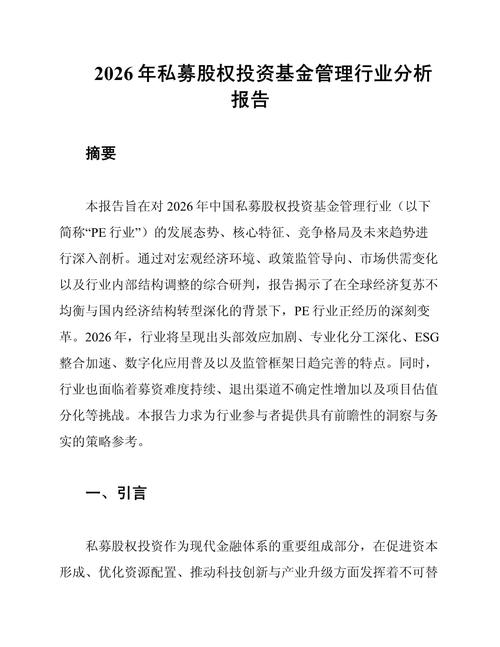 2026年私募股权投资基金管理行业分析报告——聚焦受托管理股权投资基金